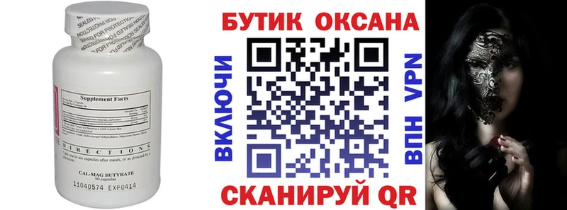 БУТИРАТ бутик Камышлов